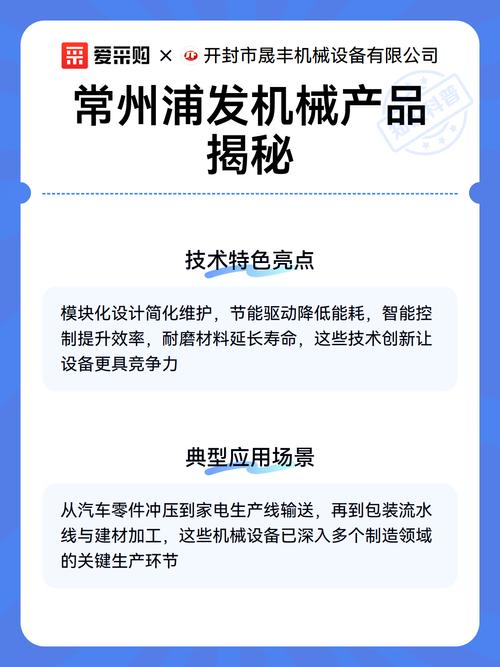 常州浦发机械产品揭秘 从核心部件到行业应用的全方位解析